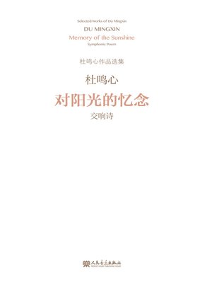 cover image of 对阳光的忆念